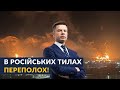 Російські нафтобази палають, але у вати підгорає сильніше!  @Алексей Гончаренко