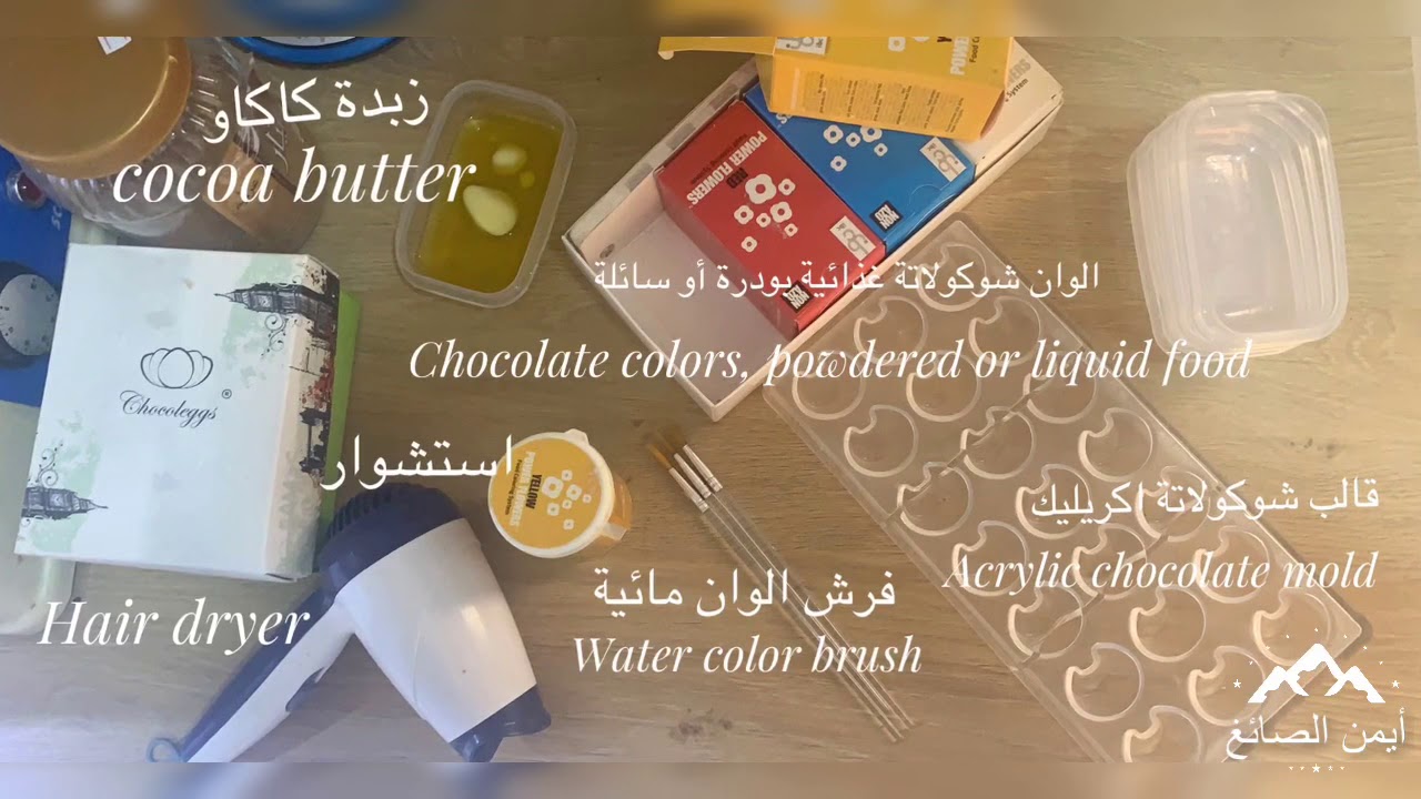 تلوين الشوكولاته Chocolate Coloring Youtube Chocolate Color Chocolate Cocoa Butter