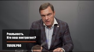 картинка: Реальность. Кто ваш контрагент?