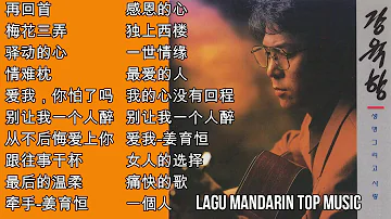 20 Lagu Mandarin Jiang Yu heng 姜育恒的热门歌曲