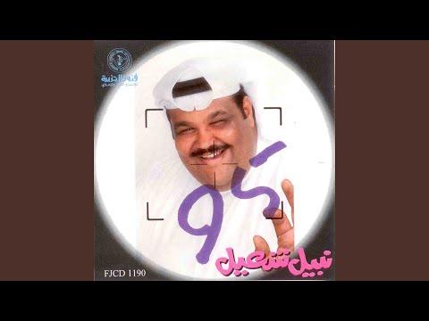 الرمش