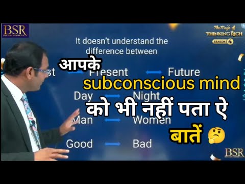 ये बातें आपका subconscious mind भी नहीं जानता || Coach BSR live || motivational video || by Shailesh