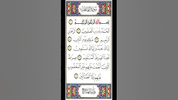 سورة الفاتحة - الشيخ أحمد العجمي