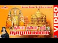      namo namo sri narayana songs  mahanadhi shobana superhit perumal songs