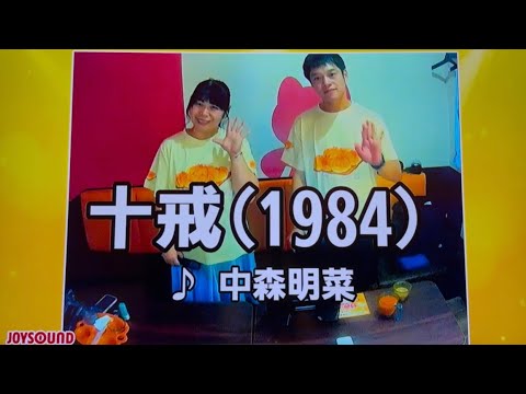 中森明菜／十戒(1984)【うたスキ動画】