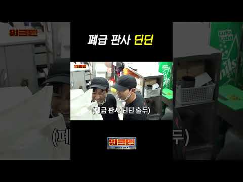 이준 <strong>김종민</strong> 잡는 딘딘 등장 ㅋㅋㅋㅋㅋ
