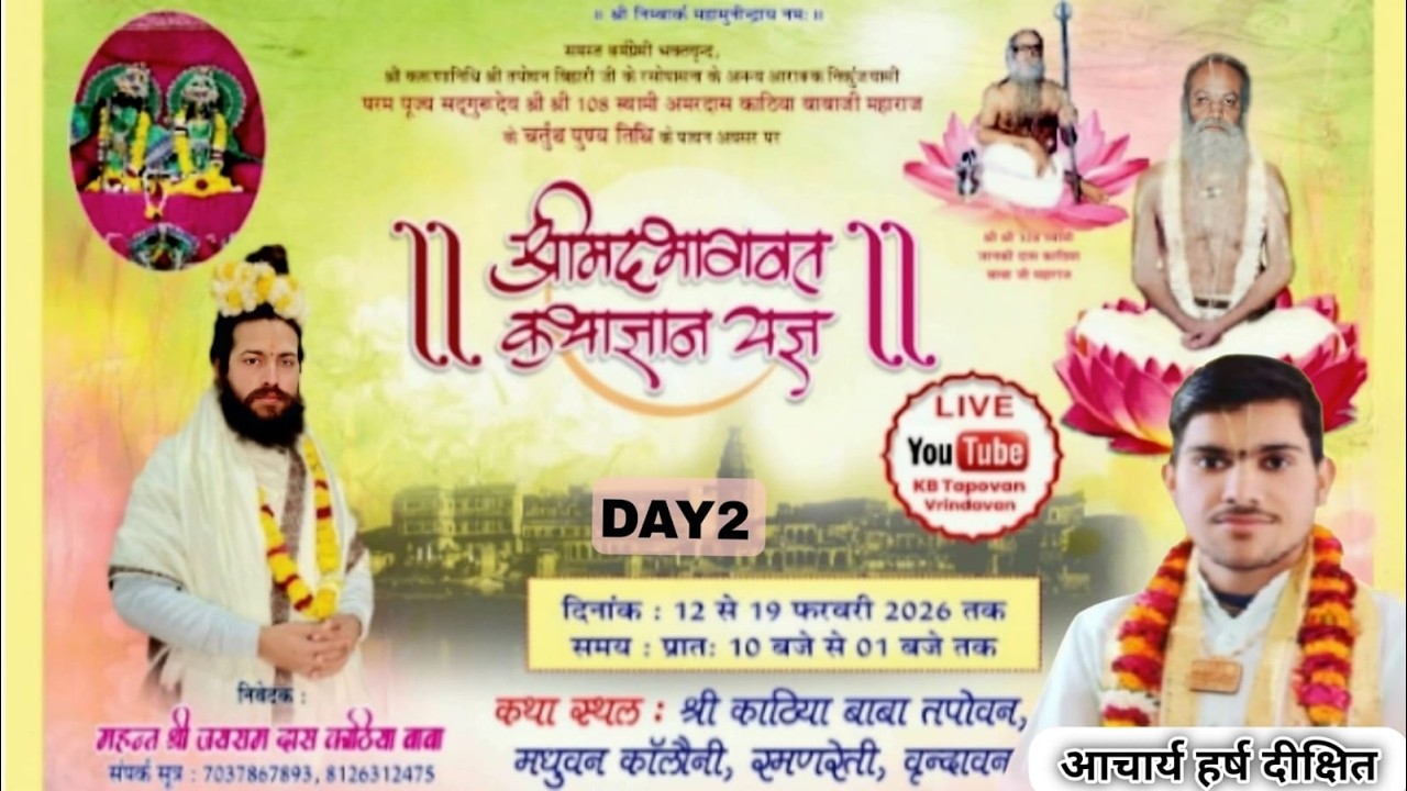 #live DAY 02.श्रीमद् भागवत कथा प्रवक्ता श्री आचार्य हर्ष दीक्षित महाराज जी[ श्री काठिया बाबा तपोवन ]