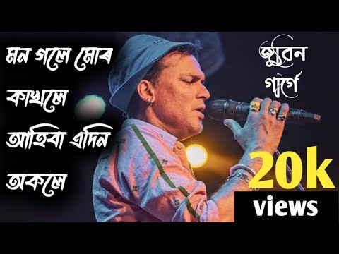 Mon gole mur kakhole ahiba adin okole   music official  zubeen Garg