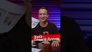 Що спільного у Vodafone та Олексія Дурнєва? Дивись у відео!