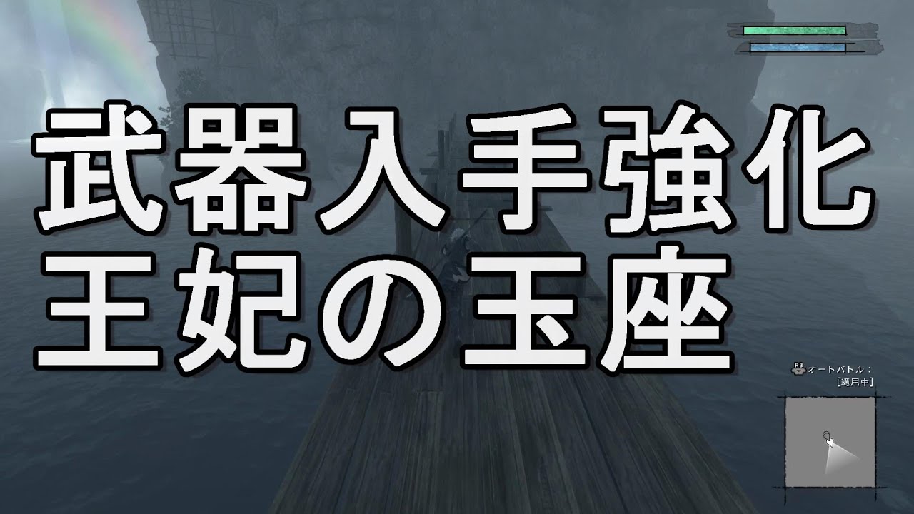 王妃の玉座 トロフィー攻略 ニーアレプリカントリメイク Youtube