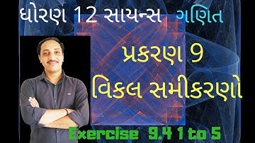 Std 12|| chapter 9|| exercise 9.4|| no. 1 to 5|| std 12th Science MATHEMATICS Gujarati Medium