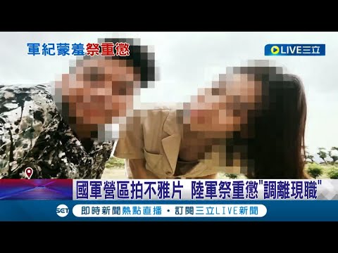 不雅片遭外流女軍官粉絲暴漲! 軍官不雅片遭外流 陸軍女官IG粉絲暴漲近三萬 女軍官揪外洩者 陸軍:嚴查嚴懲│【LIVE大現場】20230203│三立新聞台