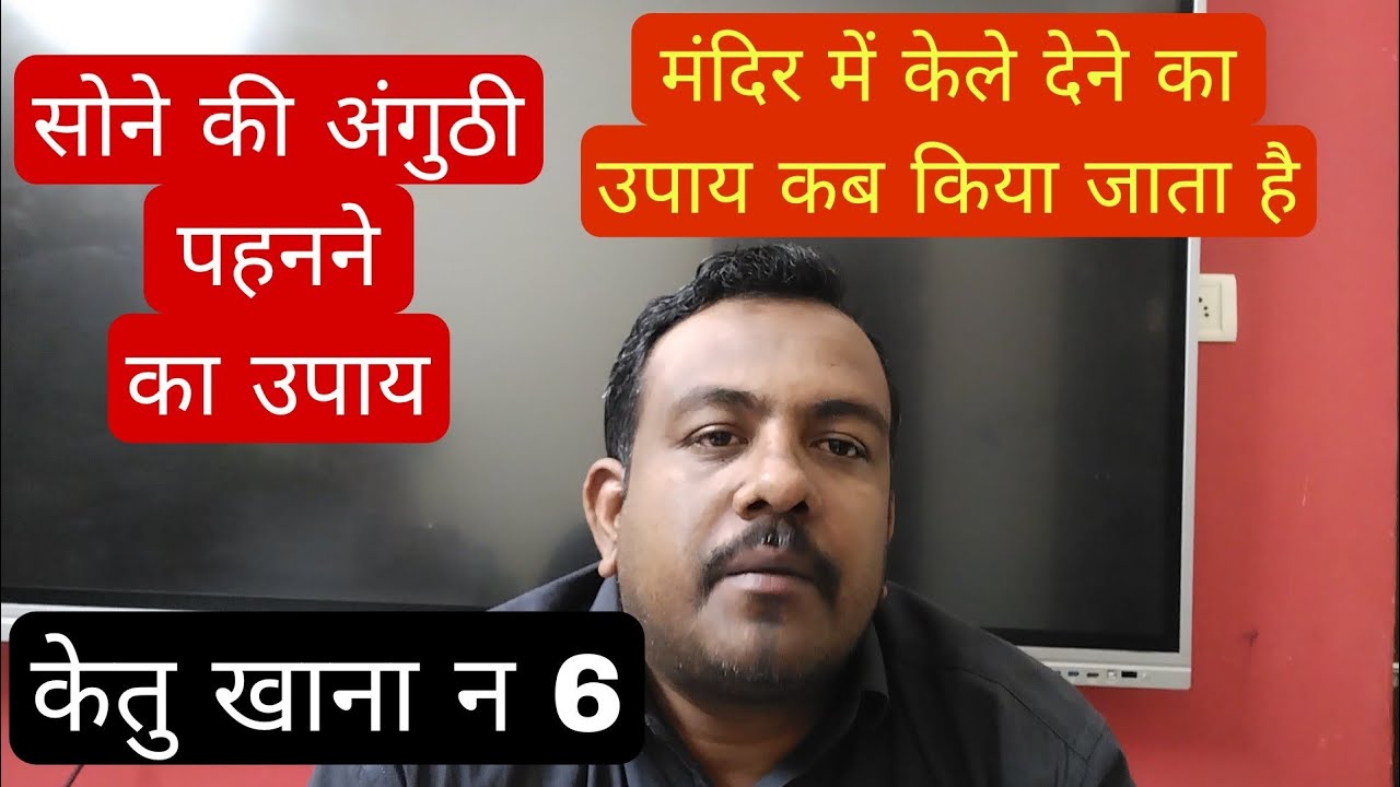ketu In 6th House Prediction And Remedies Ketu Khana No 6 Ke Upay ketu-khana-no-6-ketu-in-6th-house-ashok-agarwal-lal-kitab-astro