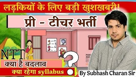 लड़कियों के लिए ख़ुशख़बरी/NTTकि आ रही बड़ी भर्ती /क्या है बदलाव static gk questions for competitive/