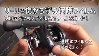 コルク保護フィルム※注！シマノBantam 168MH mqdefault.jpg