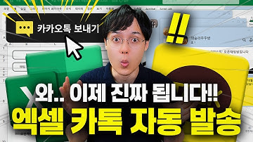 엑셀로 카톡 