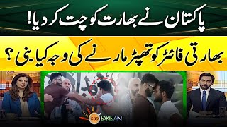 Pakistan defeated India, what was the reason for slapping the Indian fighter? | Geo News