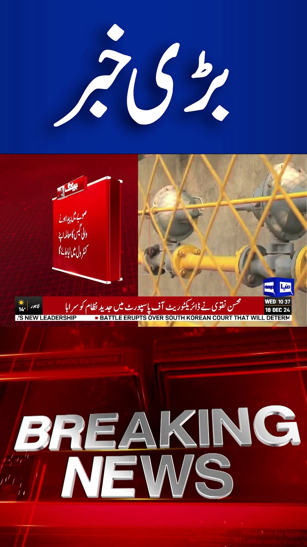 Sui Gas : Key Developments and Important News - Good News for Users | Dunya News #shortsnews