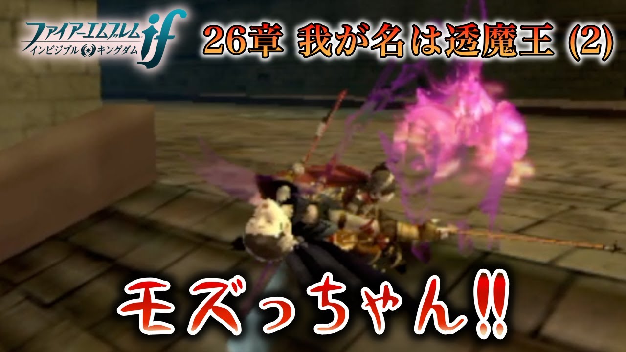 【FE if透魔】ガチ初見でノーリセ＆ルナに挑戦！#79【ファイアーエムブレム実況】