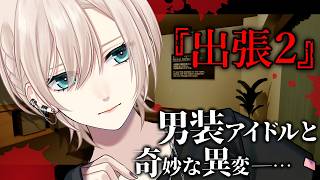 【🔴異変探しホラゲー︙チャプター付👻】低音中性ボイス🔍…