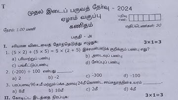 7th Maths First mid term test Original Question Paper 2024|7th maths 1st mid term Exam 2024|