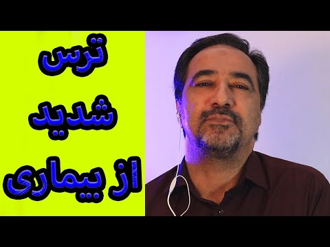 تصویری: بیماریهای ناشی از نارضایتی از خود و دیگران