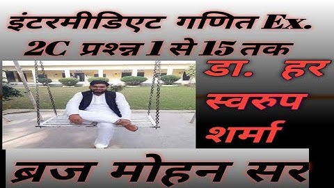 inter Maths Ex.2C,Class 12Maths Ex.2C,Dr.Harswaroop Sharma,Shree Shyam G Classes