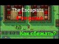 Как сбежать из 4 тюрьмы в The Escapists