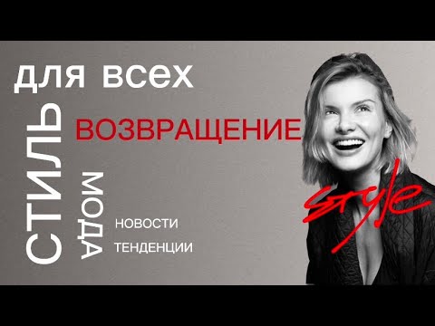 Video: Пайетки модабы?