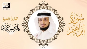 Sourate Ibrahim - Cheikh Fares Abbad | سورة ابراهيم - الشيخ فارس عباد