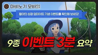 보상 챙겨가세요 #마비노기모바일 #이벤트공략