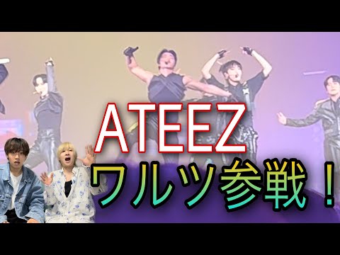 【ATEEZ】ついに推しのソンファさんの撮影に成功した！！オーラスのライブ映像公開します！！