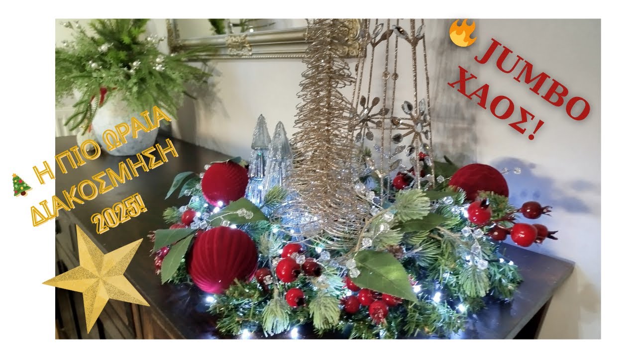 Jumbo Haul & Χριστουγεννιάτικη Διακόσμηση 2025 | Μέρος 1 – Ιδέες, Tips & Έμπνευση για το Σπίτι!