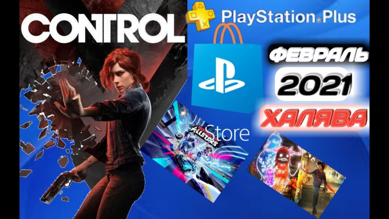 ХАЛЯВА:ИГРЫ PS PLUS ФЕВРАЛЬ 2021 ОБЗОР