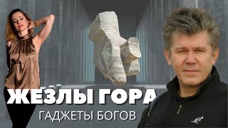 Валерий Уваров. Гаджеты Богов. Война Богов.