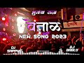 Vetal Talim New Song 2023 | Dj Bablu & Dj Sappy Mp3 Song