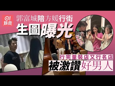 郭富城英國被偶遇陪方媛行街狂掃名牌　生圖曝光貼身T勁大隻