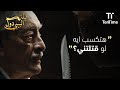 بيتر بيحاول يقنع عوضين انه ما يقتلوش ليلة البيبي دول