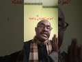 عبد الغفار المهدي المؤتمر الظبياني والغفلة