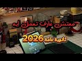 هلحق ولا خلاص كده ضيعت تحفيز ثانوية عامة 2026 