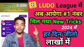 Ludo Supreme League में #1 कैसे लाए | Zupee Ludo se paise kaise kamaye | ludo league tricks 2024 screenshot 5