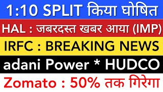 HAL SHARE NEWS 💥 IRFC SHARE LATEST NEWS • ADANI POWER • ZOMATO SHARE NEWS • STOCK MARKET INDIA