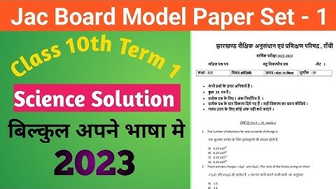 Class 10th Science Model Paper-1 Solution Jac Board 2023//Science MCQ Question