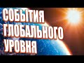 Важный прогноз на июль 2023 | Абсолютный Ченнелинг