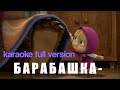 Barabashka karaoke full version minus