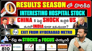 Results Season లో దొరికిన Interesting Hospital Stock| China కి US Shock| Vedanta Manorama RVNL Shyam