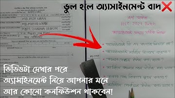 HSC-Assignment তৈরির সঠিক নিয়ম,প্রশ্ন কি লিখবেন?A4 নাকি দিস্তা কাগজ?How To Make HSC 2021 Assignment