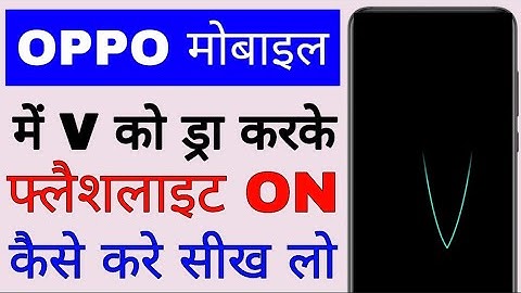 oppo mobile me V draw karke flashlight/torch on kaise kare।। enable/use draw V to turn on flashlight