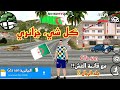 Щ Щ ШЇ Ш Щ Ш ШІШ Ш Ш ЩЃЩЉ рџ Ґ Gta San Andreas рџ рџ їрџ Щ Ш Ш Ш ЩЉЩ Ш ШЄШ ЩѓЩЉШЁ Щ Щ ШЇ вњ Щ Щ ШЇ Ш Щ Ш ШІШ Ш Ш ЩЃЩЉ рџ Ґ Gta San Andreas рџ рџ їрџ Щ Ш Ш Ш ЩЉЩ Ш ШЄШ ЩѓЩЉШЁ Щ Щ ШЇ вњ