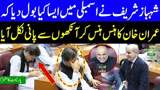 Shahbaz Sharifs Funny Statements Makes Pm Imran Khan Laugh In National Assembly Tsc1K